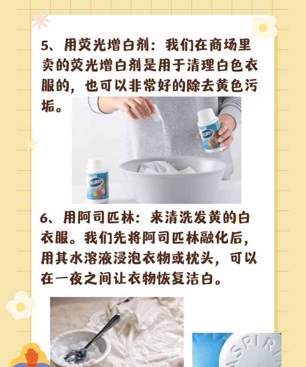 发黄的衣服如何处理,衣服发黄应该如何洗图13