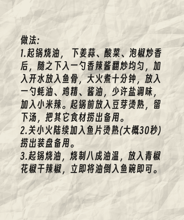 酸菜鱼的家常做法,酸菜鱼的做法 最正宗的做法配料图24