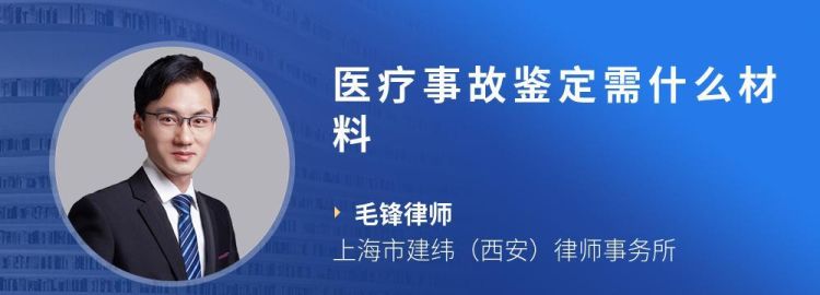 医疗事故鉴定找什么部门,医疗鉴定找哪个部门解决图2