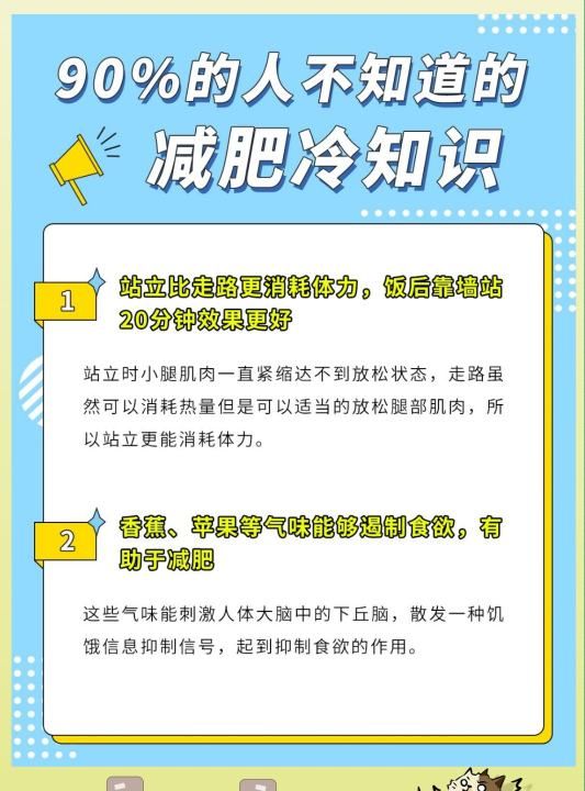 为什么站着更耗费体力,关于减肥你不知道的冷知识图2