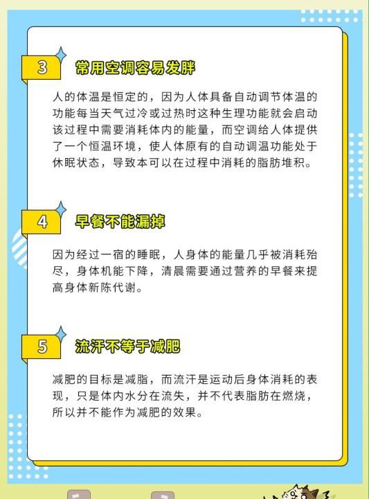 为什么站着更耗费体力,关于减肥你不知道的冷知识图3