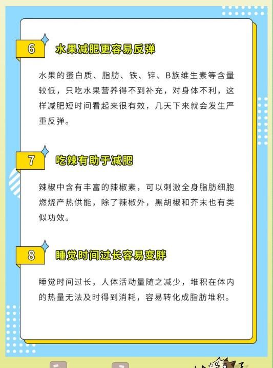 为什么站着更耗费体力,关于减肥你不知道的冷知识图4