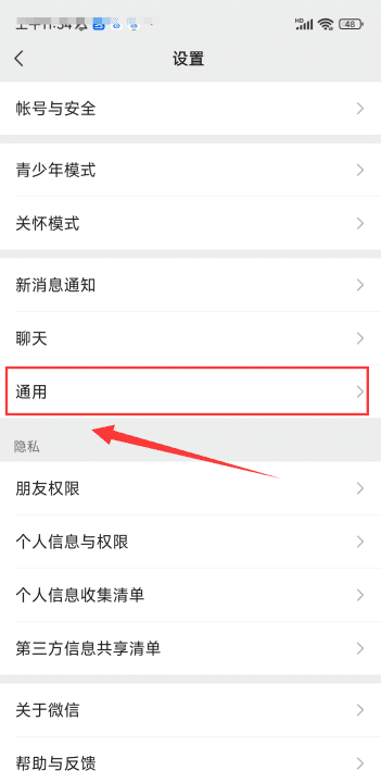 安卓微信怎么换深色模式,如何修改微信的界面背景颜色设置图4