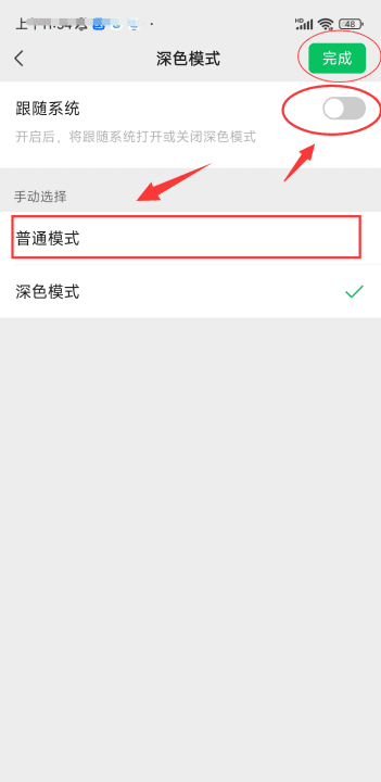 安卓微信怎么换深色模式,如何修改微信的界面背景颜色设置图6