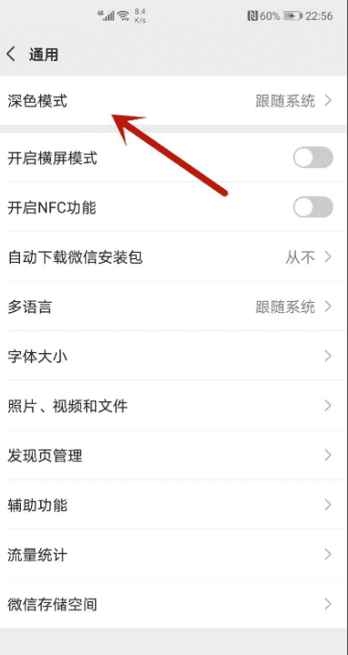 安卓微信怎么换深色模式,如何修改微信的界面背景颜色设置图10
