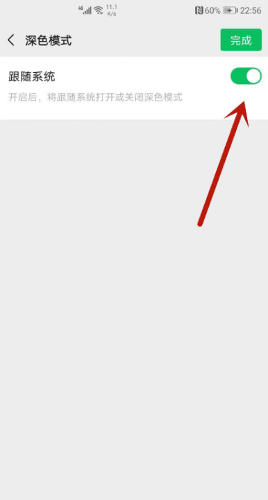安卓微信怎么换深色模式,如何修改微信的界面背景颜色设置图11