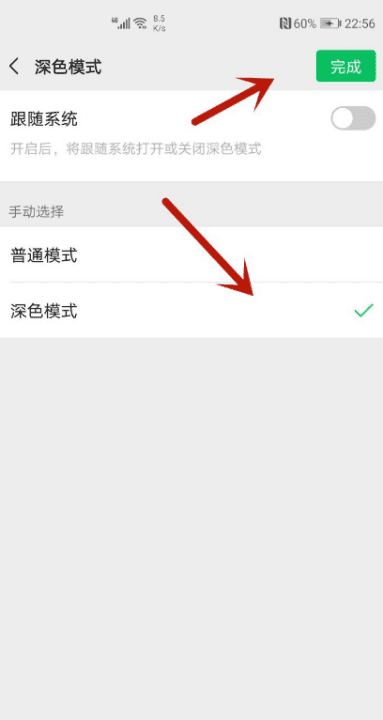 安卓微信怎么换深色模式,如何修改微信的界面背景颜色设置图12