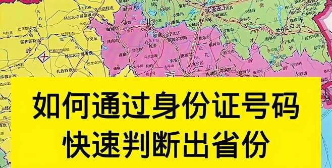 身份证号码的数字代表的省份,身份证的数位分别代表什么意思图2