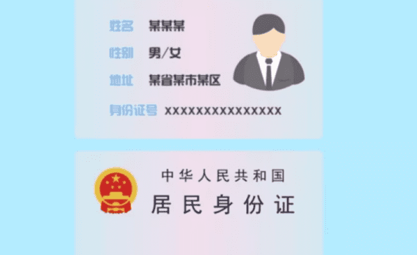 身份证号码的数字代表的省份,身份证的数位分别代表什么意思图3