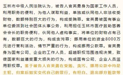 国有单位人员滥用职权罪判多久,国家公务员是什么图2