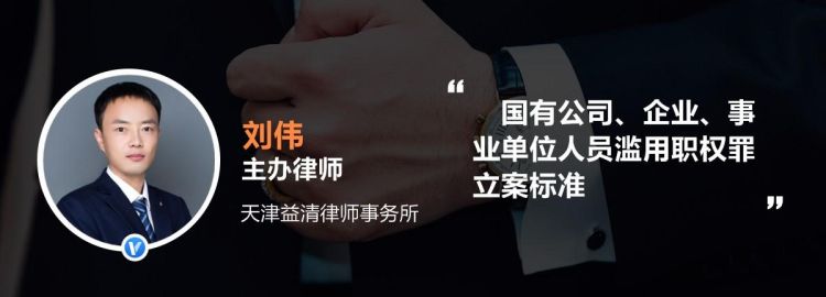 国有单位人员滥用职权罪判多久,国家公务员是什么图4