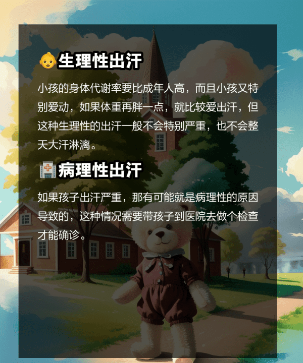 小孩出汗多是什么原因,小孩爱出汗是怎么回事儿小图3