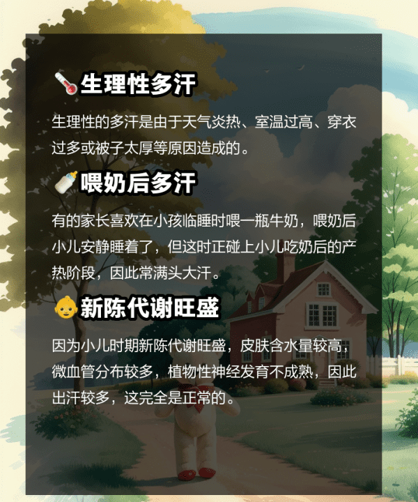 小孩出汗多是什么原因,小孩爱出汗是怎么回事儿小图11