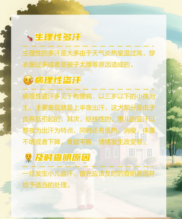 小孩出汗多是什么原因,小孩爱出汗是怎么回事儿小图15