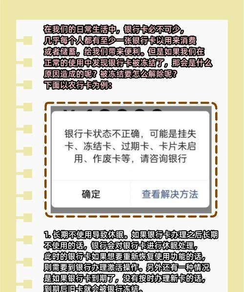 农业银行卡冻结了怎么办怎么解冻,农行卡冻结了怎么网上申请解冻图2