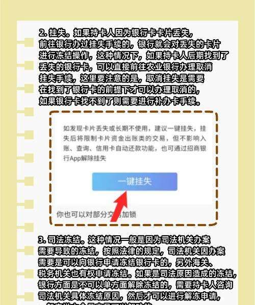 农业银行卡冻结了怎么办怎么解冻,农行卡冻结了怎么网上申请解冻图3