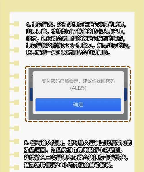 农业银行卡冻结了怎么办怎么解冻,农行卡冻结了怎么网上申请解冻图4