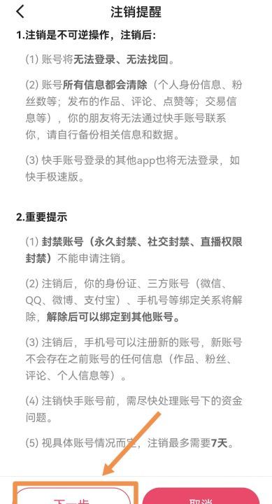 注销快手条件三不通过,快手注销账号第三项不通过怎么办图6