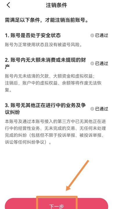 注销快手条件三不通过,快手注销账号第三项不通过怎么办图8