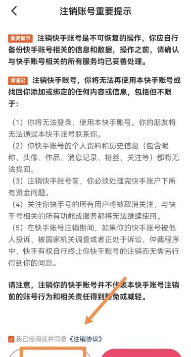 注销快手条件三不通过,快手注销账号第三项不通过怎么办图9