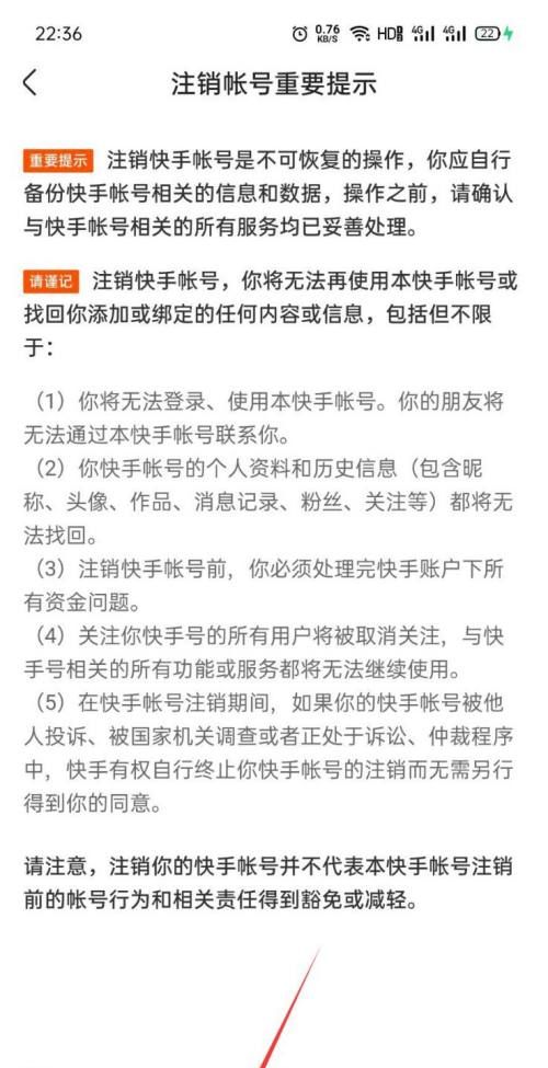 注销快手条件三不通过,快手注销账号第三项不通过怎么办图10