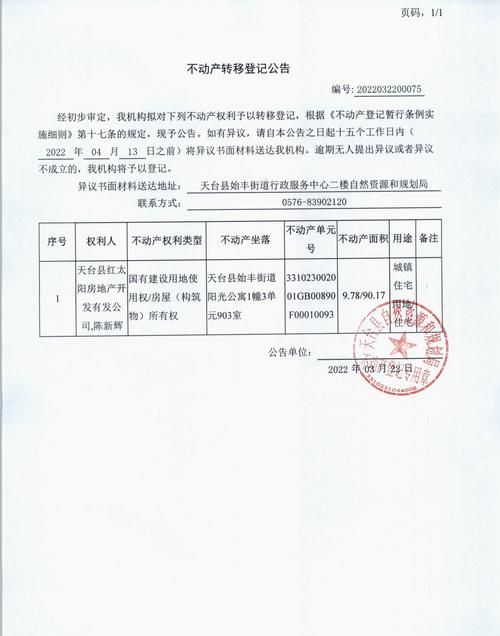 不动产预告登记的适用情形有什么,办理不动产预告登记证明都需要什么图4