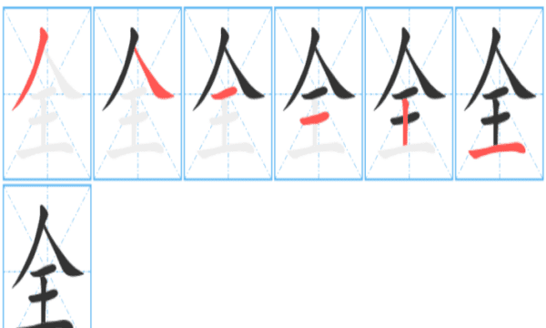 全的读音,全拼音怎么写图1