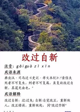 鼓励人改过自新的名言,关于改过自新的名言图1