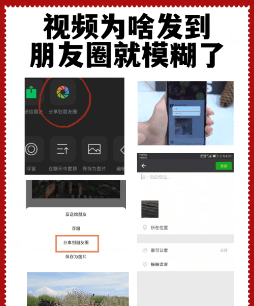 为什么发朋友圈的视频不清晰,发到微信朋友圈的变模糊了怎么回事图2