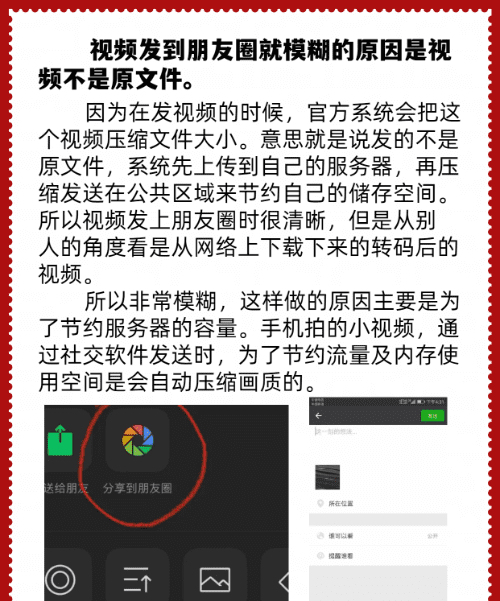 为什么发朋友圈的视频不清晰,发到微信朋友圈的变模糊了怎么回事图3