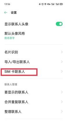 乐视手机联系人怎么导入sim卡,怎么把手机通讯录导入到sim卡图4