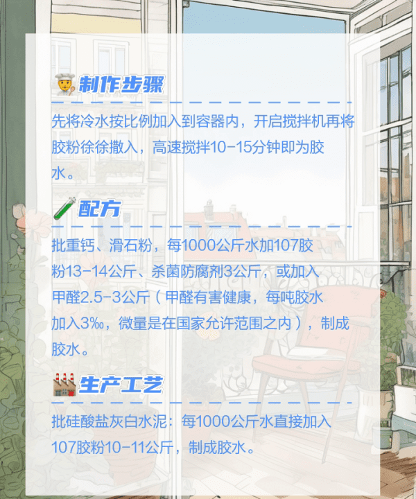 胶水是怎么制造出来的,胶水的制作方法简易图5