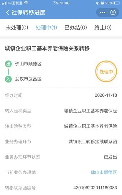 社保转移是什么意思,养老保险关系转移是什么意思