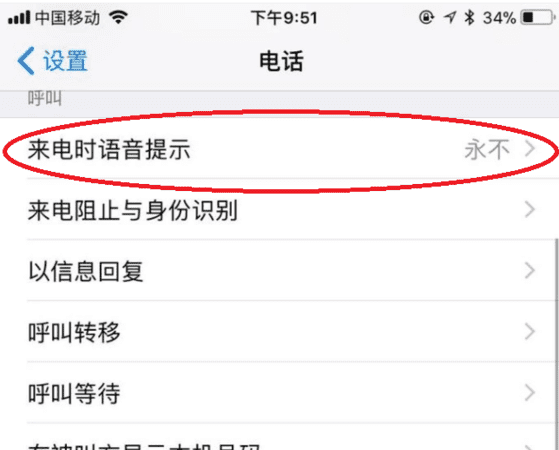 苹果手机来电话报名字怎么关,苹果来电播报联系人姓名怎么关闭