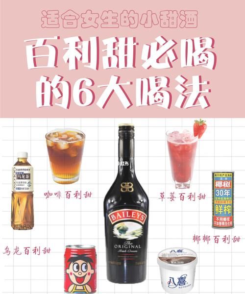 百利甜调酒配方,有哪些惊艳的便利店调酒配方图10