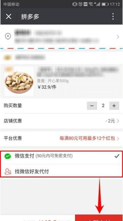 拼多多如何拼单,拼多多怎么拼单图6