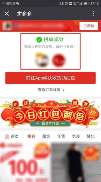 拼多多如何拼单,拼多多怎么拼单图9