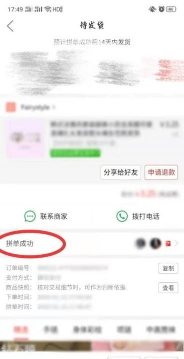 拼多多如何拼单,拼多多怎么拼单图13