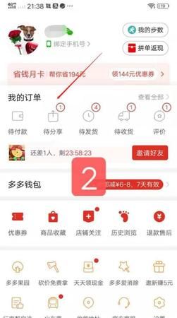 拼多多如何拼单,拼多多怎么拼单图15