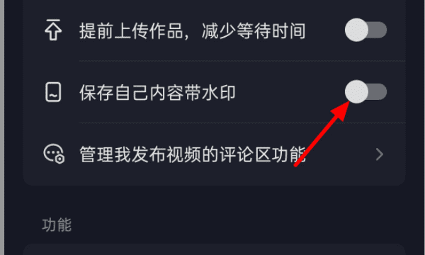 抖音水印在哪里关闭,如何关掉自己抖音水印苹果手机图7