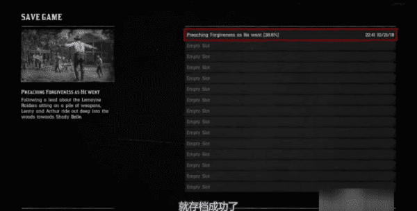 荒野大镖客怎么存档,荒野大镖客2怎么存档图7