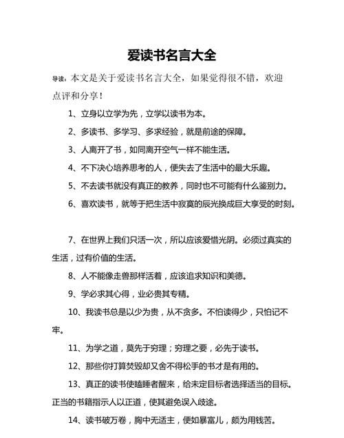 爱读书的格言大全,我爱读书的名言名句有哪些三年级图1