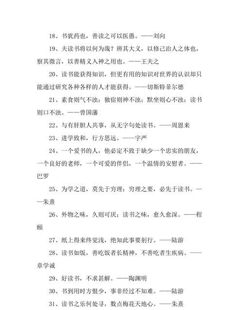 爱读书的格言大全,我爱读书的名言名句有哪些三年级图2