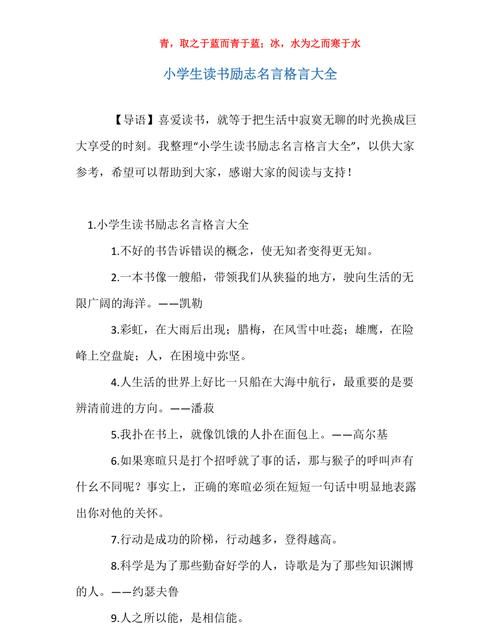 爱读书的格言大全,我爱读书的名言名句有哪些三年级图3