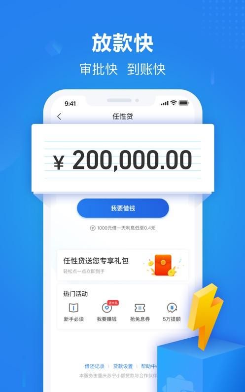 苏宁金融可以借钱,苏宁金融贷款可靠图4