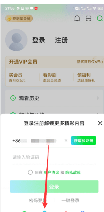 爱奇艺怎么用别人的QQ登录,怎么把自己的爱奇艺借给好朋友用图3