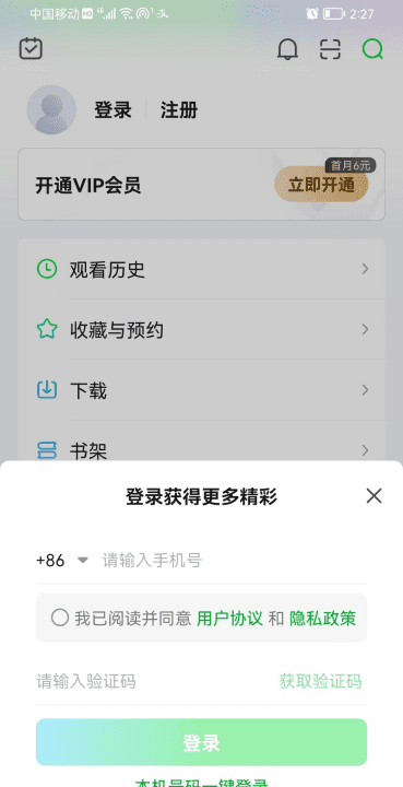 爱奇艺怎么用别人的QQ登录,怎么把自己的爱奇艺借给好朋友用图17