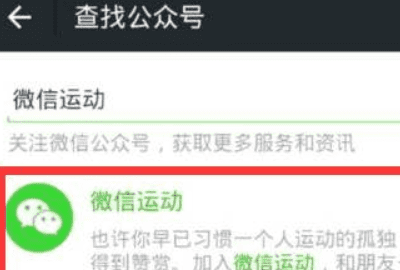 如何恢复微信运动,微信运动怎么恢复与朋友排行图2