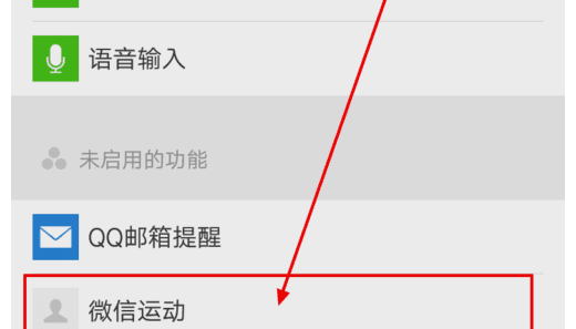 如何恢复微信运动,微信运动怎么恢复与朋友排行图9
