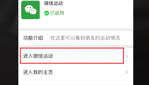 如何恢复微信运动,微信运动怎么恢复与朋友排行图10